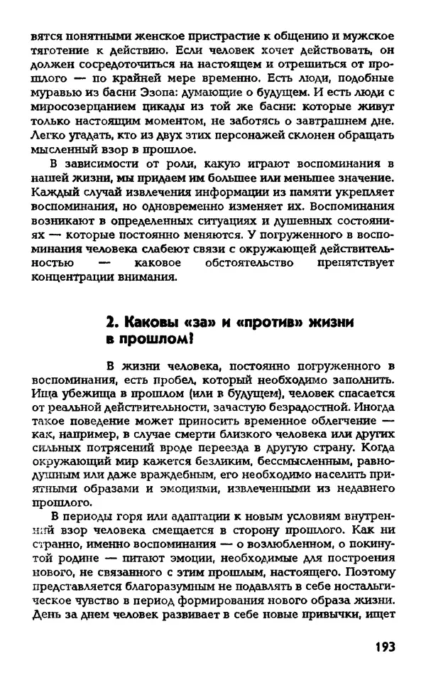 Даниэль Лапп - Искусство помнить и забывать - Страница № 193