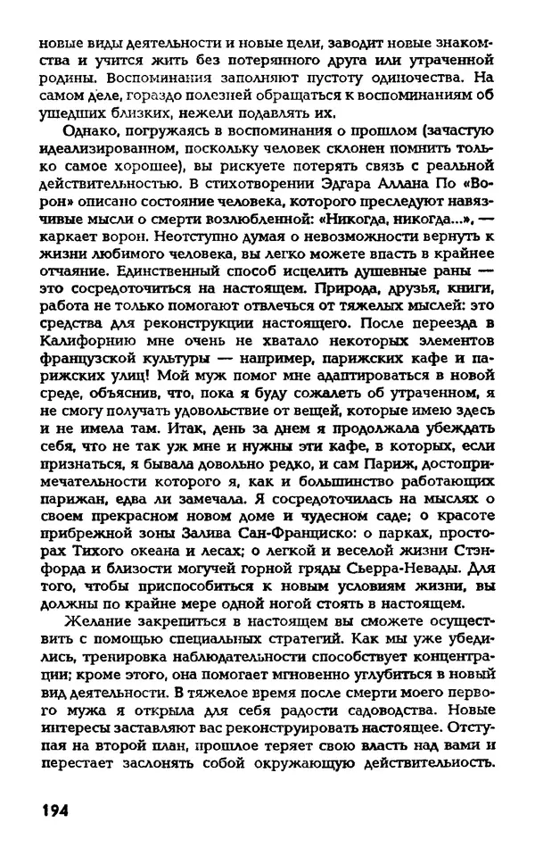 Даниэль Лапп - Искусство помнить и забывать - Страница № 194