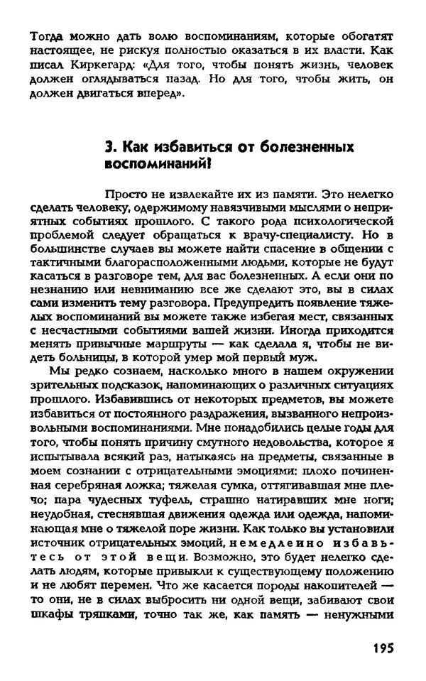 Даниэль Лапп - Искусство помнить и забывать - Страница № 195