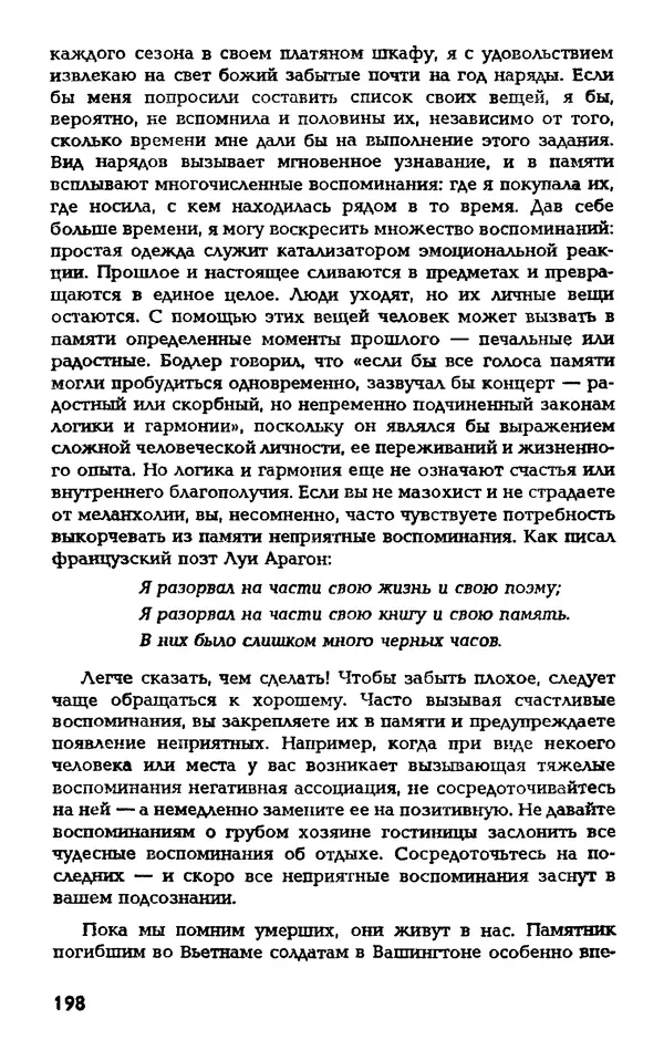 Даниэль Лапп - Искусство помнить и забывать - Страница № 198