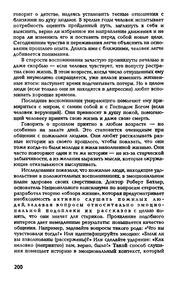 Даниэль Лапп - Искусство помнить и забывать - Страница № 200