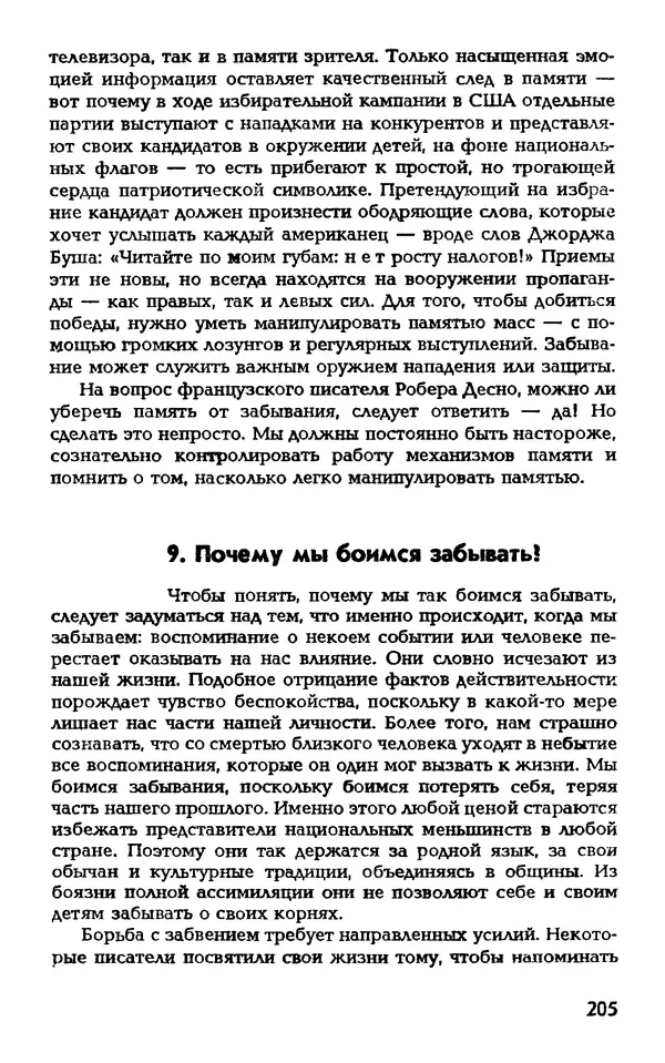 Даниэль Лапп - Искусство помнить и забывать - Страница № 205