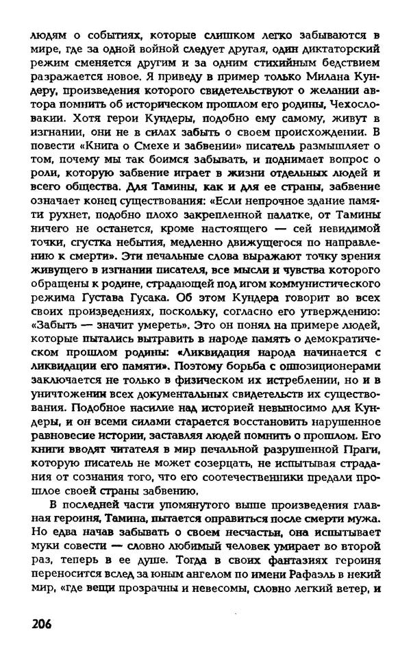 Даниэль Лапп - Искусство помнить и забывать - Страница № 206