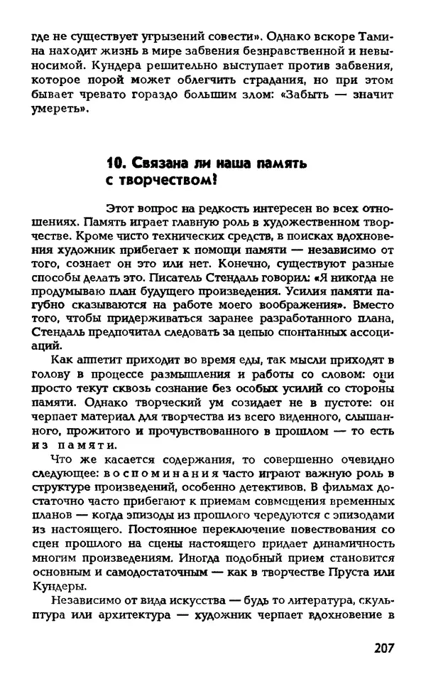 Даниэль Лапп - Искусство помнить и забывать - Страница № 207