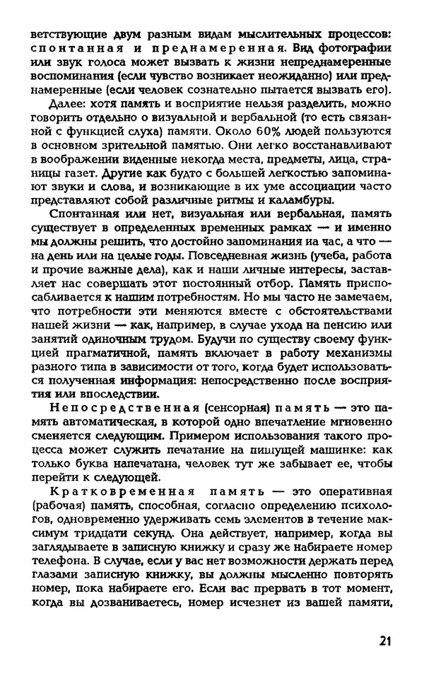Даниэль Лапп - Искусство помнить и забывать - Страница № 21