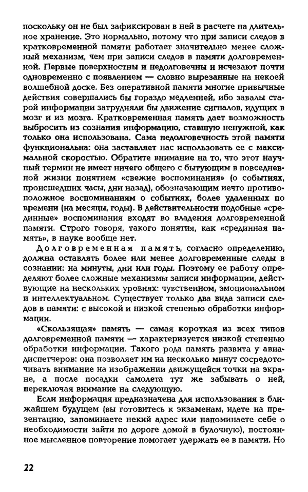 Даниэль Лапп - Искусство помнить и забывать - Страница № 22