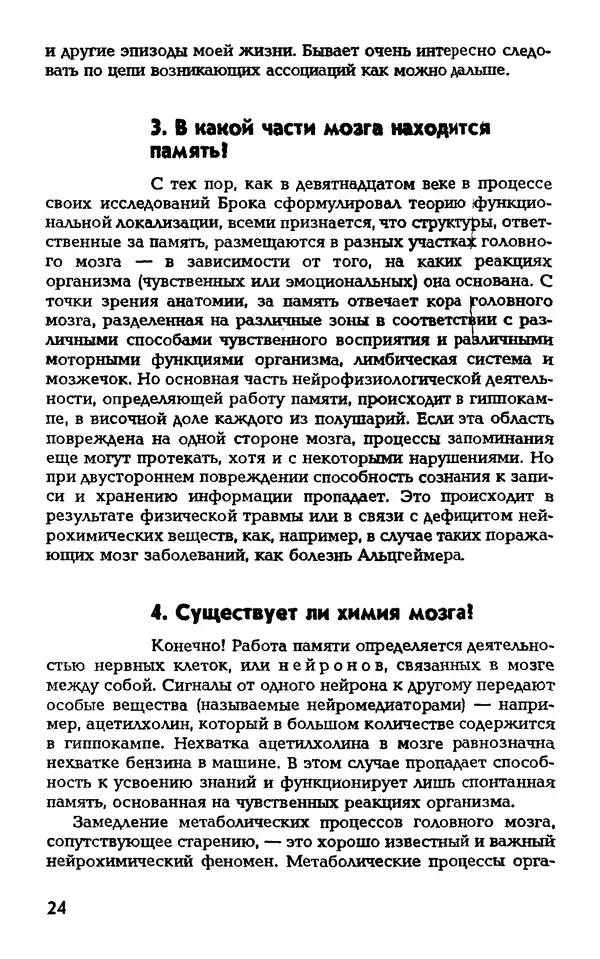 Даниэль Лапп - Искусство помнить и забывать - Страница № 24