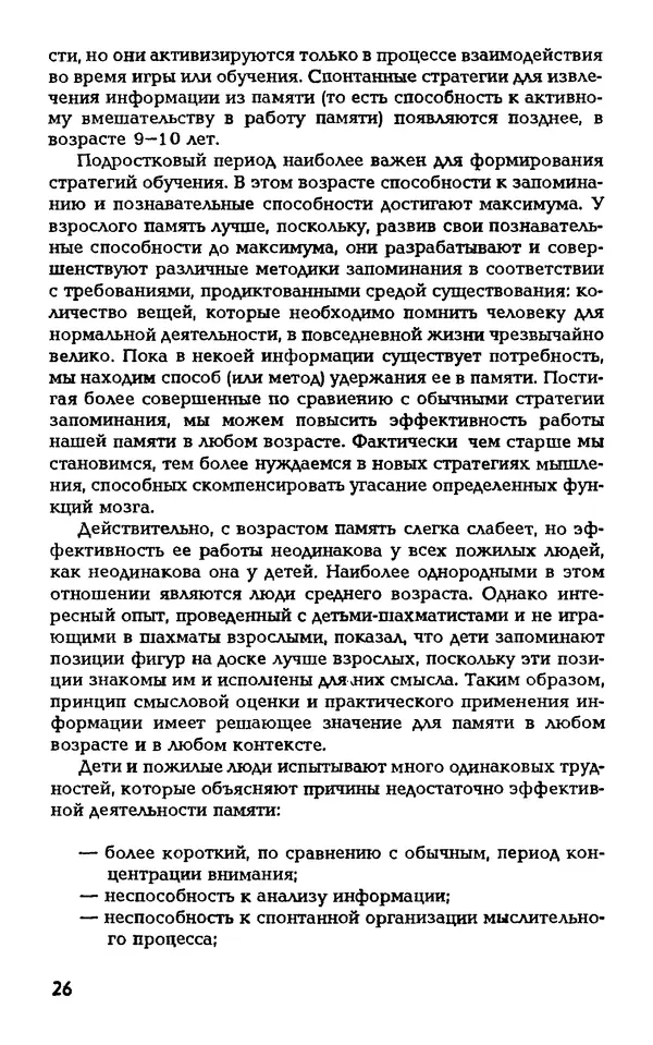 Даниэль Лапп - Искусство помнить и забывать - Страница № 26