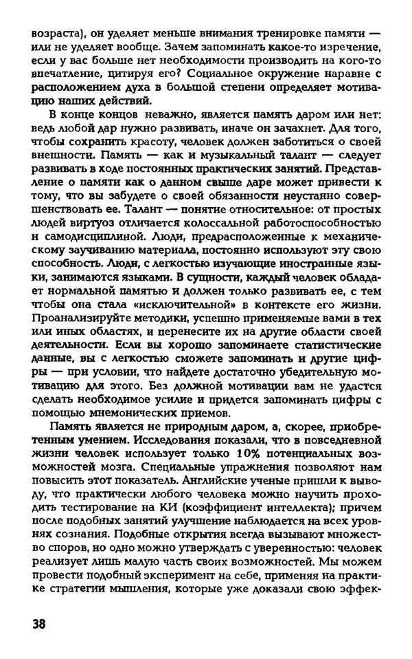 Даниэль Лапп - Искусство помнить и забывать - Страница № 38