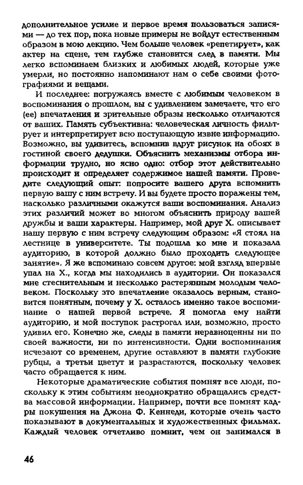 Даниэль Лапп - Искусство помнить и забывать - Страница № 46