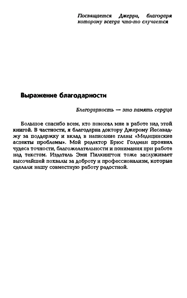 Даниэль Лапп - Искусство помнить и забывать - Страница № 5