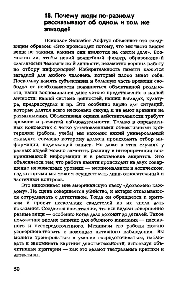 Даниэль Лапп - Искусство помнить и забывать - Страница № 50
