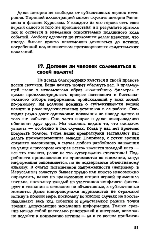 Даниэль Лапп - Искусство помнить и забывать - Страница № 51
