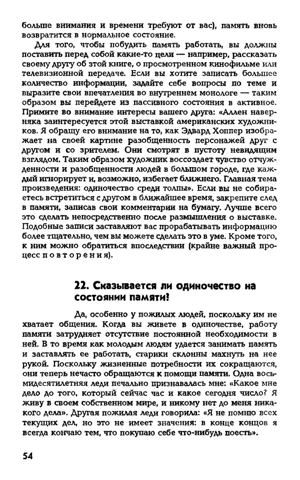 Даниэль Лапп - Искусство помнить и забывать - Страница № 54