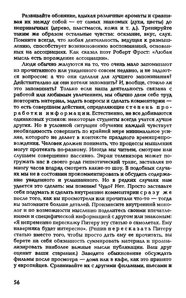 Даниэль Лапп - Искусство помнить и забывать - Страница № 56