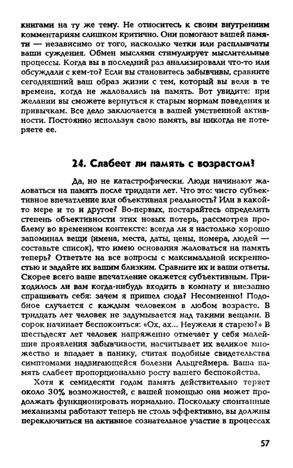 Даниэль Лапп - Искусство помнить и забывать - Страница № 57