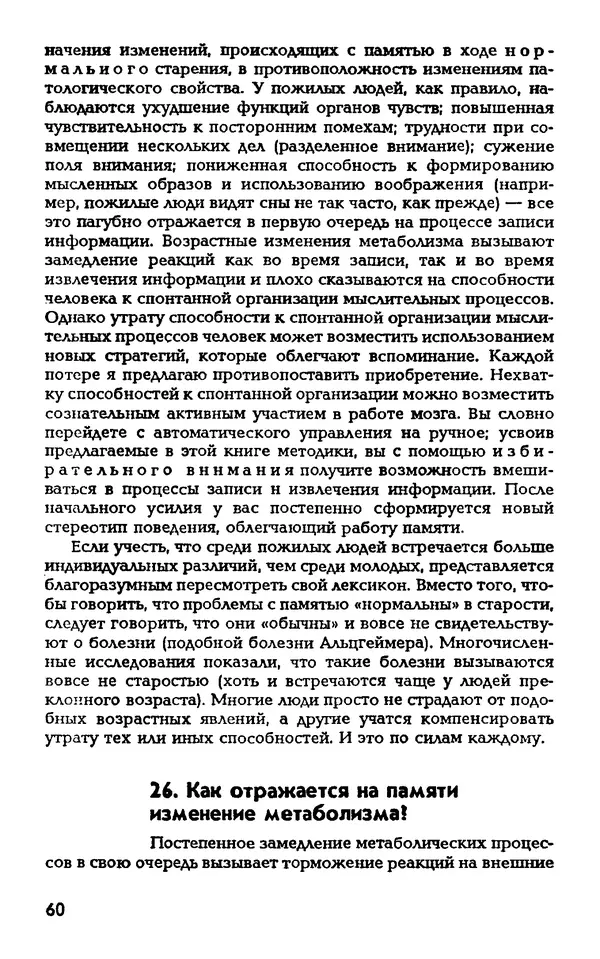Даниэль Лапп - Искусство помнить и забывать - Страница № 60