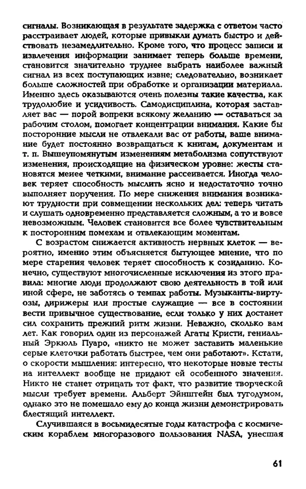 Даниэль Лапп - Искусство помнить и забывать - Страница № 61