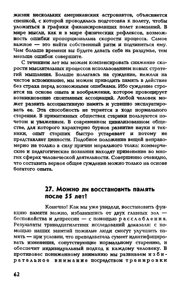 Даниэль Лапп - Искусство помнить и забывать - Страница № 62