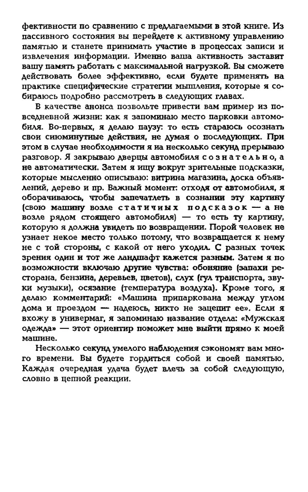 Даниэль Лапп - Искусство помнить и забывать - Страница № 67