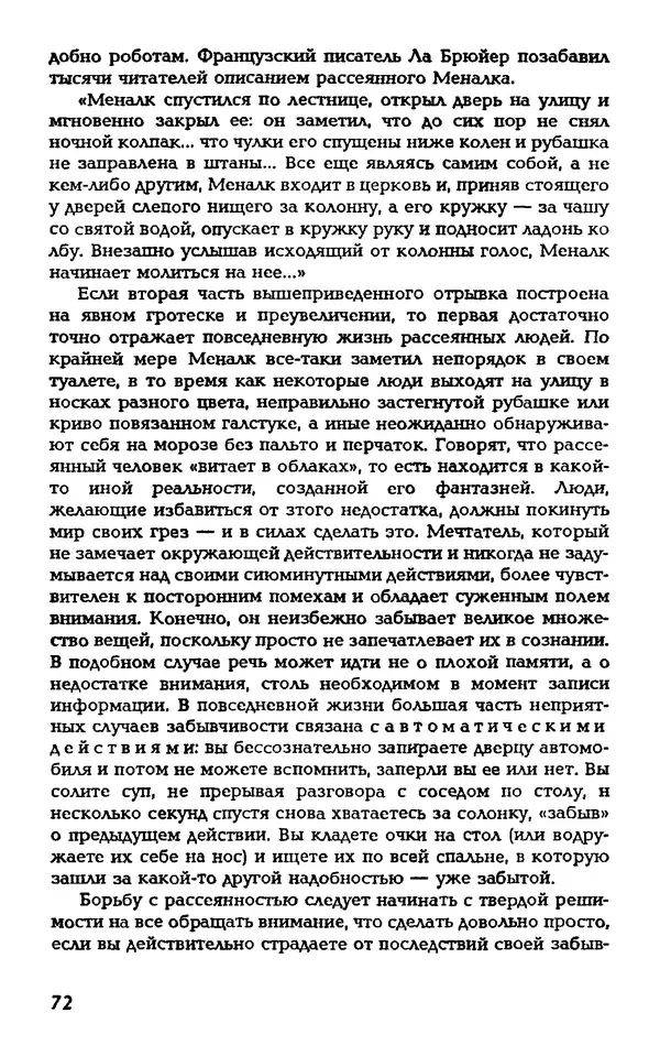 Даниэль Лапп - Искусство помнить и забывать - Страница № 72