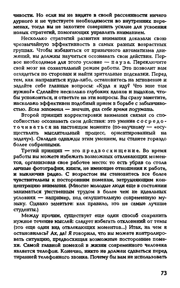 Даниэль Лапп - Искусство помнить и забывать - Страница № 73