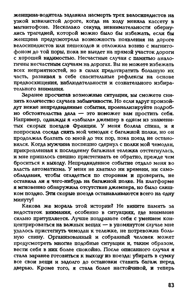 Даниэль Лапп - Искусство помнить и забывать - Страница № 83