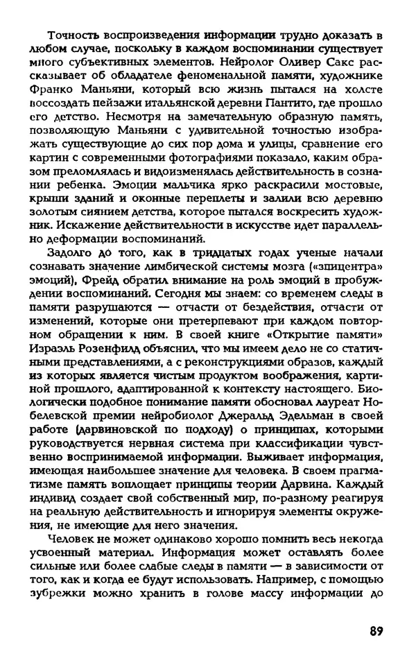 Даниэль Лапп - Искусство помнить и забывать - Страница № 89