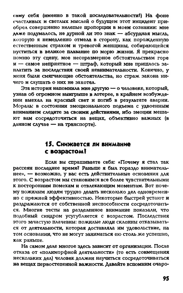 Даниэль Лапп - Искусство помнить и забывать - Страница № 95
