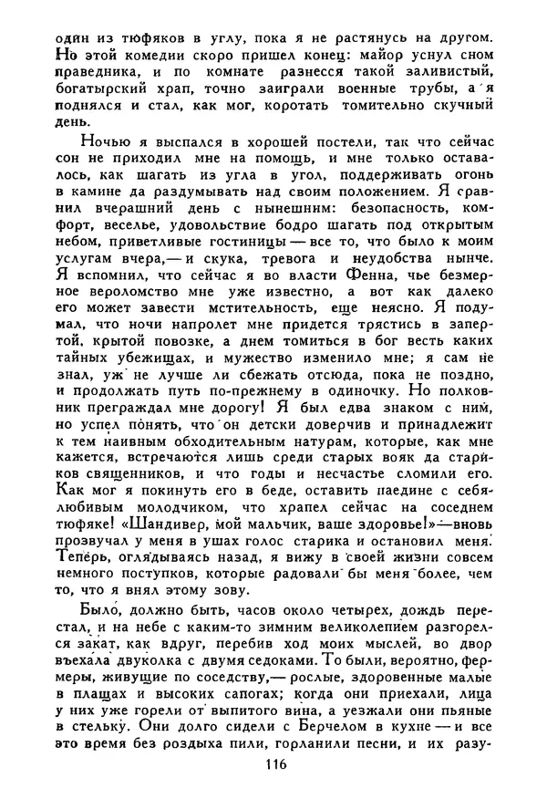 Роберт Стивенсон - Том 5. Сент-Ив. Уир Гермистон. Стихи и баллады. Статьи - Страница № 117