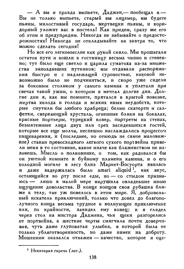 Роберт Стивенсон - Том 5. Сент-Ив. Уир Гермистон. Стихи и баллады. Статьи - Страница № 141