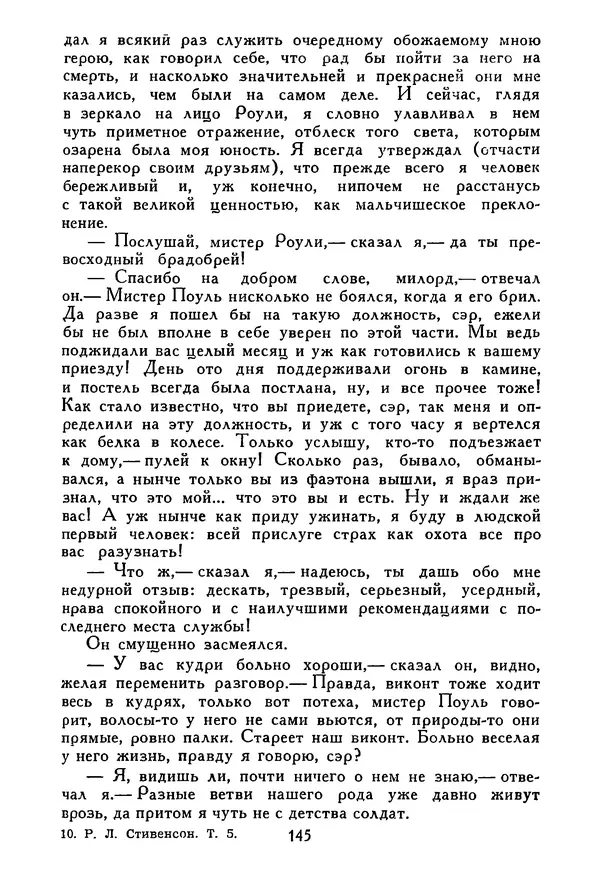 Роберт Стивенсон - Том 5. Сент-Ив. Уир Гермистон. Стихи и баллады. Статьи - Страница № 148