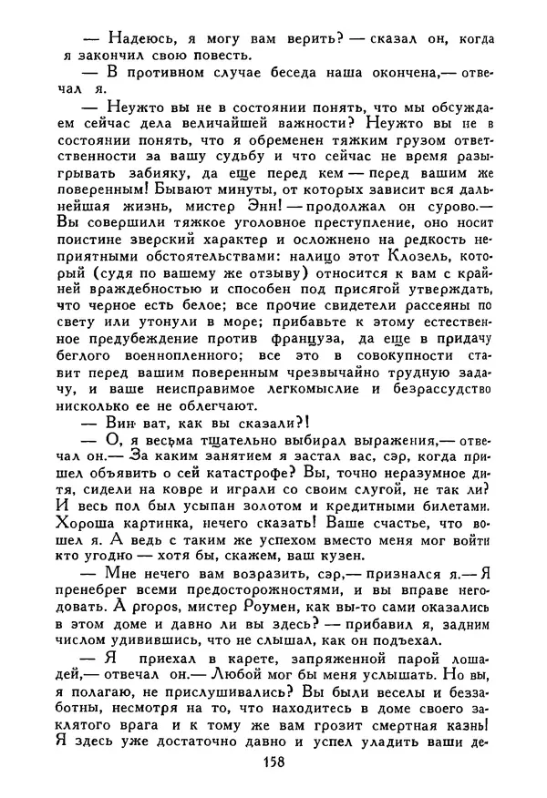 Роберт Стивенсон - Том 5. Сент-Ив. Уир Гермистон. Стихи и баллады. Статьи - Страница № 161