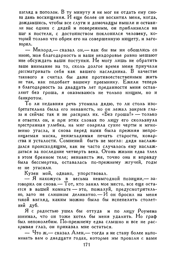 Роберт Стивенсон - Том 5. Сент-Ив. Уир Гермистон. Стихи и баллады. Статьи - Страница № 176