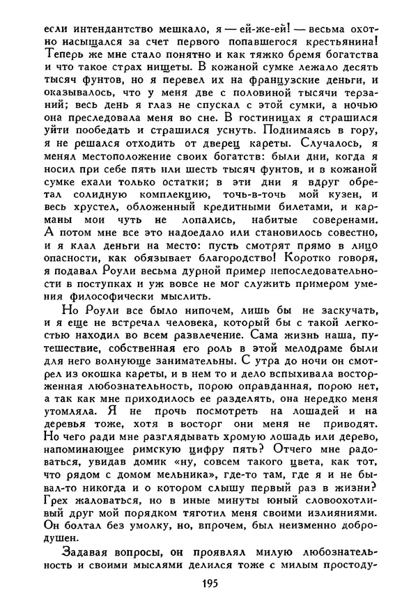 Роберт Стивенсон - Том 5. Сент-Ив. Уир Гермистон. Стихи и баллады. Статьи - Страница № 200