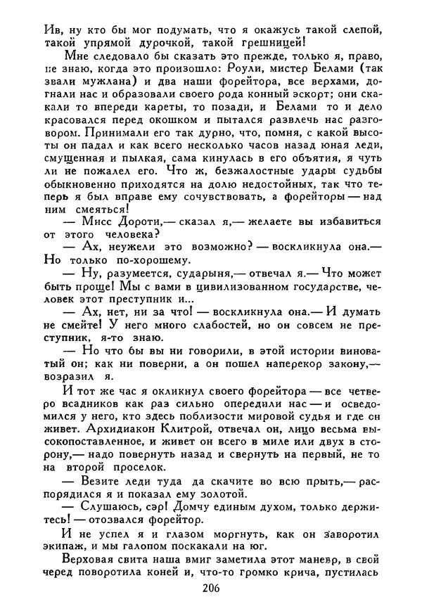 Роберт Стивенсон - Том 5. Сент-Ив. Уир Гермистон. Стихи и баллады. Статьи - Страница № 211