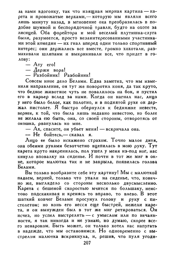 Роберт Стивенсон - Том 5. Сент-Ив. Уир Гермистон. Стихи и баллады. Статьи - Страница № 212