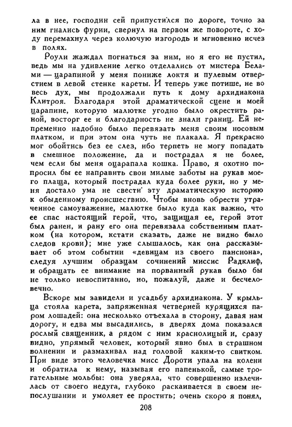 Роберт Стивенсон - Том 5. Сент-Ив. Уир Гермистон. Стихи и баллады. Статьи - Страница № 213