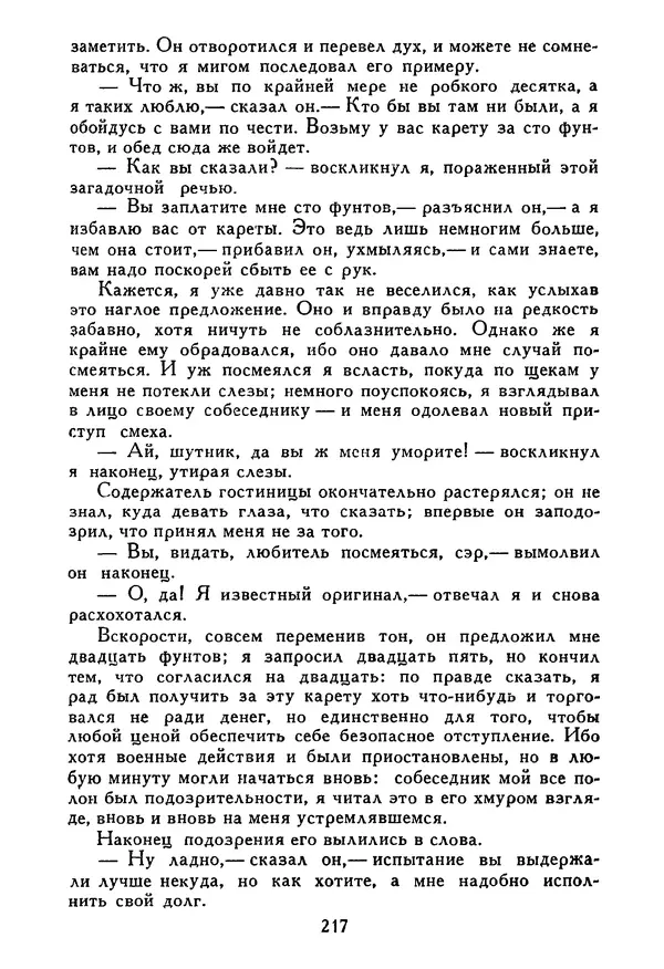 Роберт Стивенсон - Том 5. Сент-Ив. Уир Гермистон. Стихи и баллады. Статьи - Страница № 222