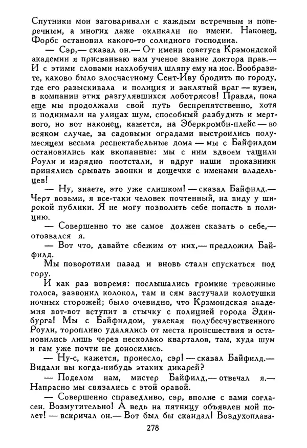 Роберт Стивенсон - Том 5. Сент-Ив. Уир Гермистон. Стихи и баллады. Статьи - Страница № 283