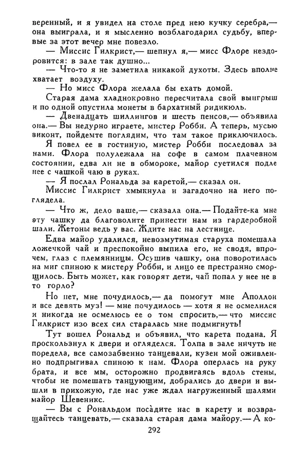Роберт Стивенсон - Том 5. Сент-Ив. Уир Гермистон. Стихи и баллады. Статьи - Страница № 297