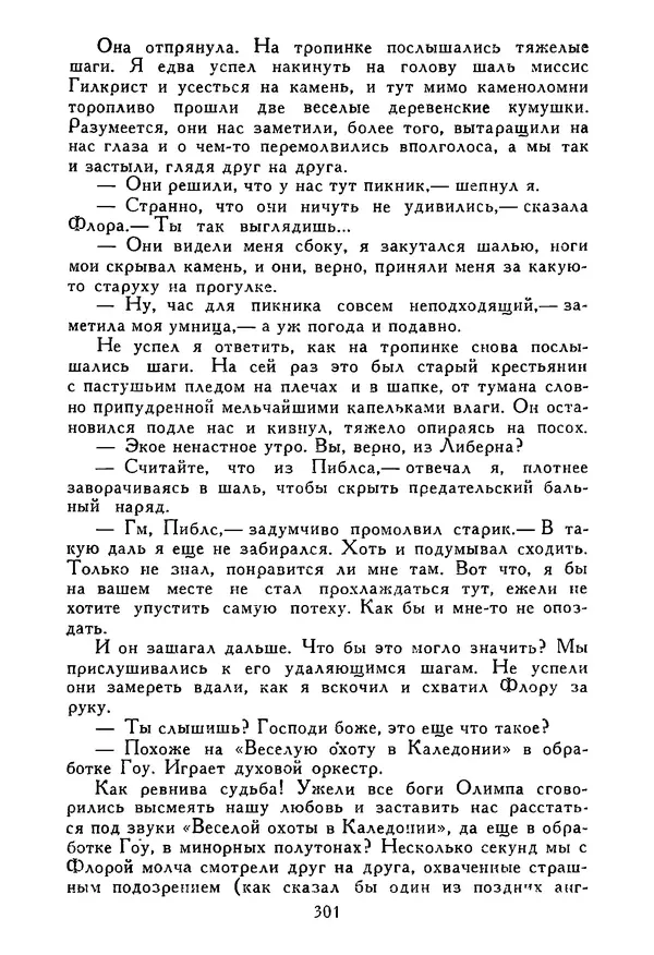 Роберт Стивенсон - Том 5. Сент-Ив. Уир Гермистон. Стихи и баллады. Статьи - Страница № 306