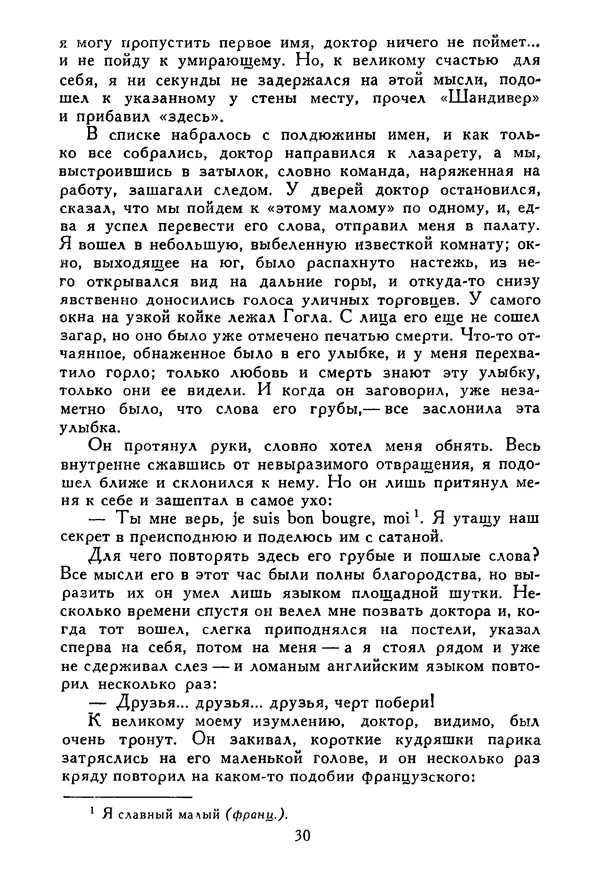 Роберт Стивенсон - Том 5. Сент-Ив. Уир Гермистон. Стихи и баллады. Статьи - Страница № 31