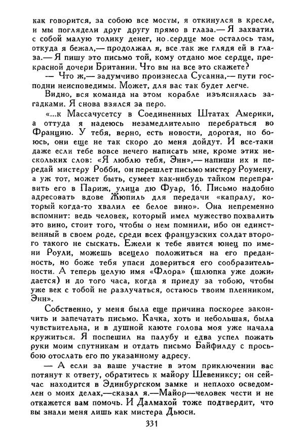 Роберт Стивенсон - Том 5. Сент-Ив. Уир Гермистон. Стихи и баллады. Статьи - Страница № 336