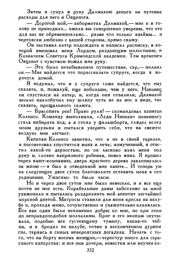 Роберт Стивенсон - Том 5. Сент-Ив. Уир Гермистон. Стихи и баллады. Статьи - Страница № 337