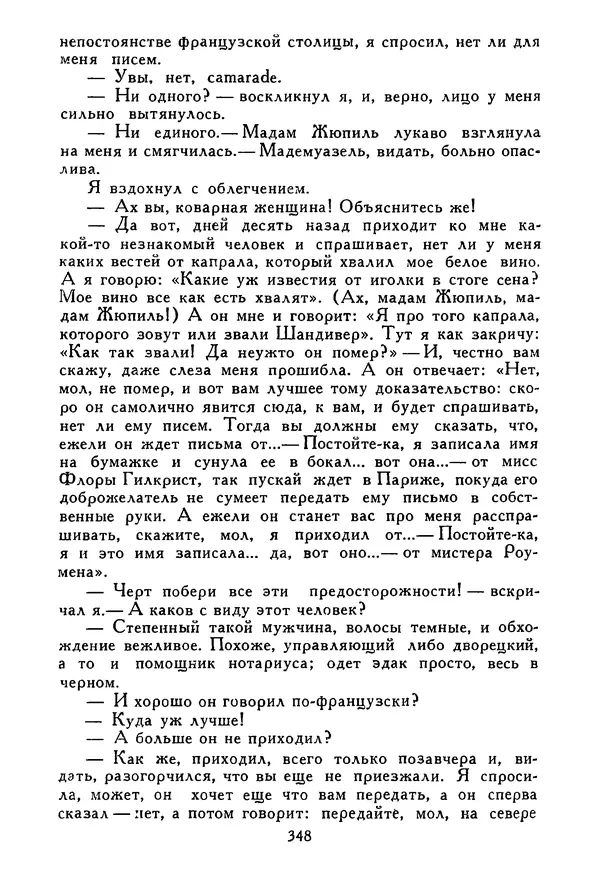 Роберт Стивенсон - Том 5. Сент-Ив. Уир Гермистон. Стихи и баллады. Статьи - Страница № 353