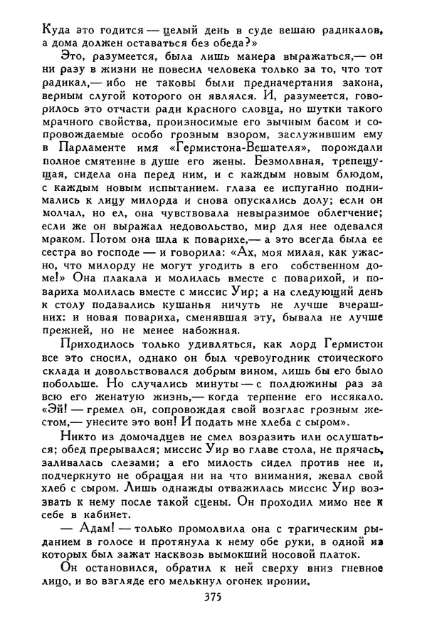 Роберт Стивенсон - Том 5. Сент-Ив. Уир Гермистон. Стихи и баллады. Статьи - Страница № 380