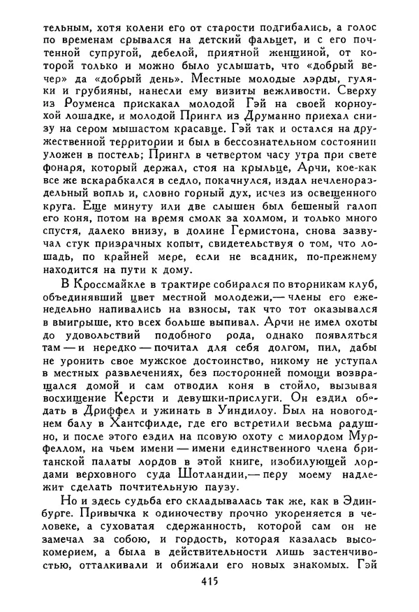 Роберт Стивенсон - Том 5. Сент-Ив. Уир Гермистон. Стихи и баллады. Статьи - Страница № 420