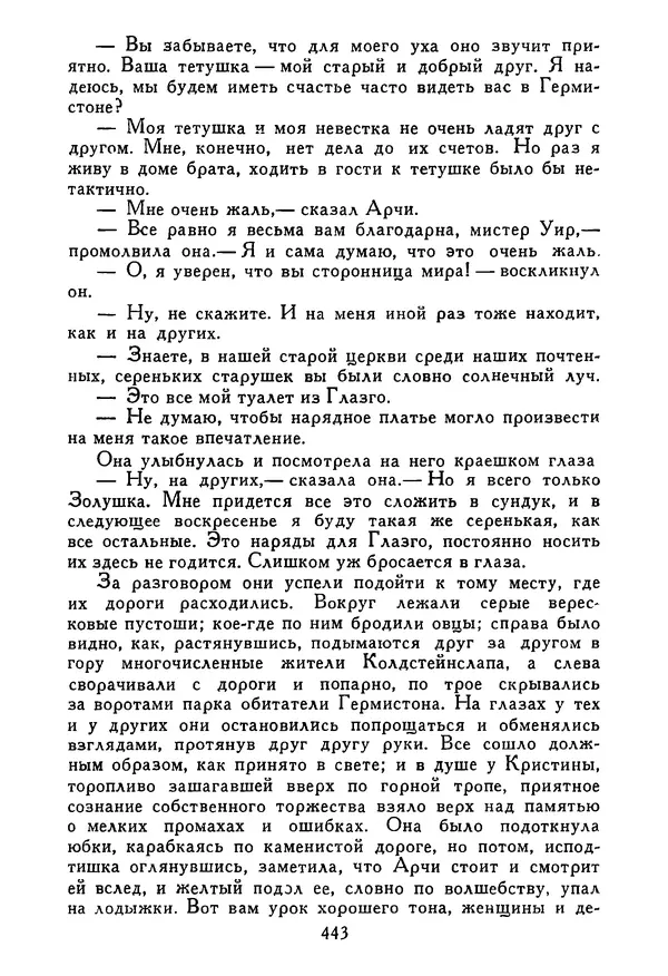 Роберт Стивенсон - Том 5. Сент-Ив. Уир Гермистон. Стихи и баллады. Статьи - Страница № 450