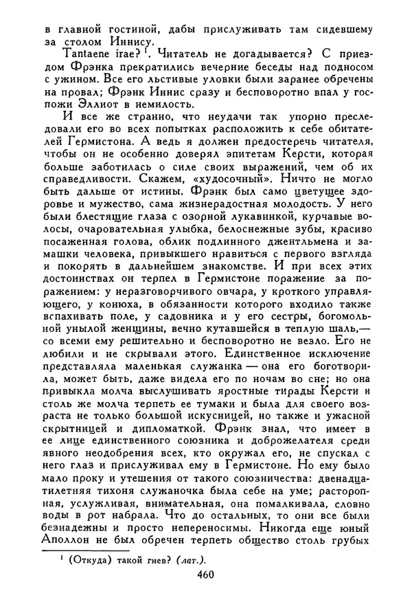 Роберт Стивенсон - Том 5. Сент-Ив. Уир Гермистон. Стихи и баллады. Статьи - Страница № 469